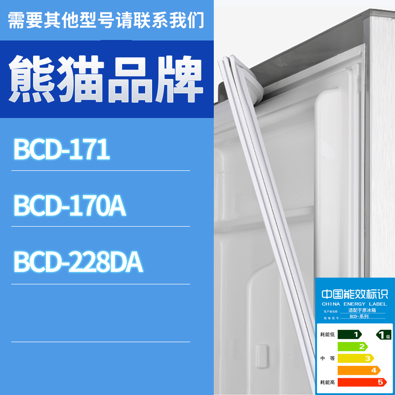 适用熊猫冰箱BCD-170A 228DA 171门密封条胶条磁性密封圈磁条