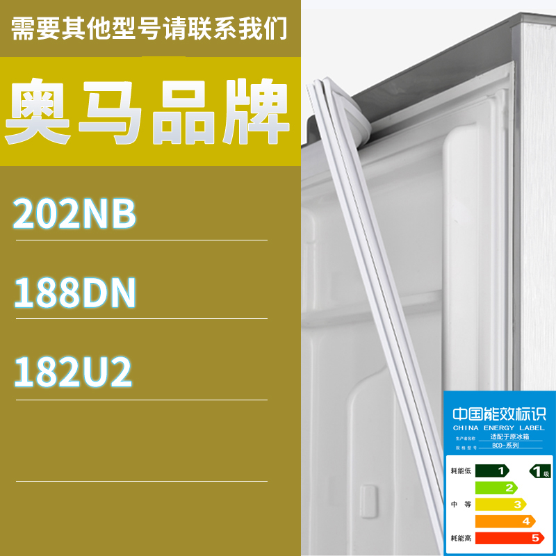 适用奥马冰箱BCD-202NB 188DN 182U2门密封条胶条磁性密封圈磁条
