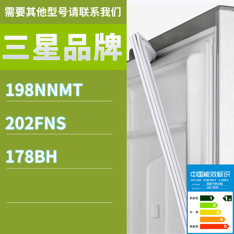 适用三星冰箱BCD-198NNMT 202FNS 178BH门密封条胶条磁性密封圈