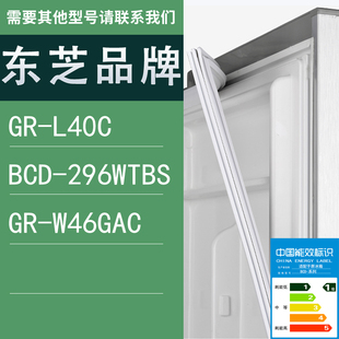 W46GAC 适用东芝冰箱BCD 296WTBS 门密封条胶条圈 L40C