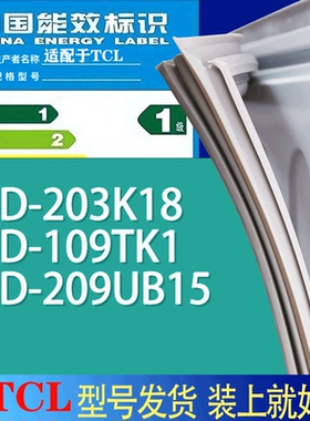 适用TCL冰箱BCD-203K18 109TK1 209UB15门密封条胶条吸力磁条圈