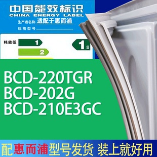适用惠而浦冰箱BCD 210E3GC门密封条胶条吸力磁条圈 220TGR 202G
