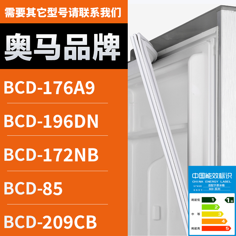 适用奥马冰箱BCD-176A9 196DN 172NB 85 209CB 密封条门胶条磁圈