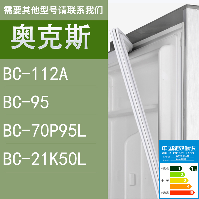 适用奥克斯冰箱BC-112A 95 70P95L 21K50L门密封条胶条圈