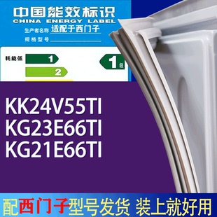 KG21E66TI门密封条胶条 KG23E66TI 适用西门子冰箱BCD KK24V55TI