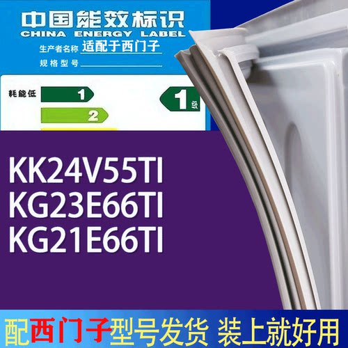 适用西门子冰箱BCD-KK24V55TI KG23E66TI KG21E66TI门密封条胶条