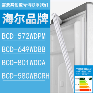 580WBCRH门密封条胶条 适用海尔冰箱BCD 572WDPM 649WDBB 801WDCA