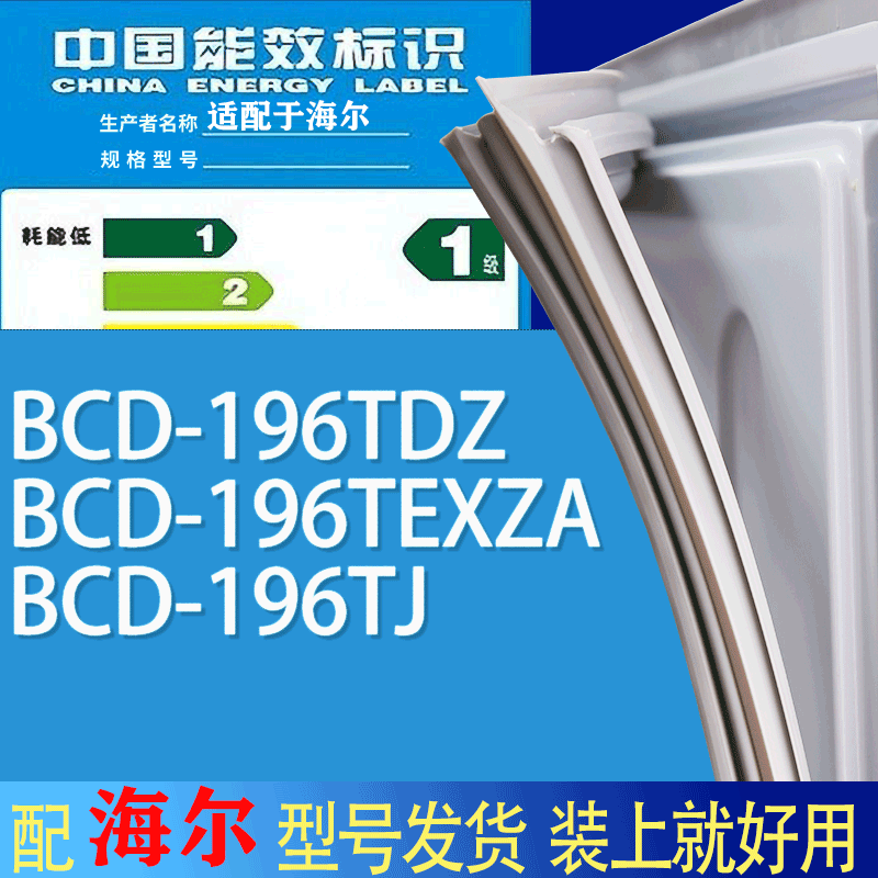 适用海尔冰箱BCD-196TDZ 196TEXZA 196TJ门密封条胶条吸力磁条圈