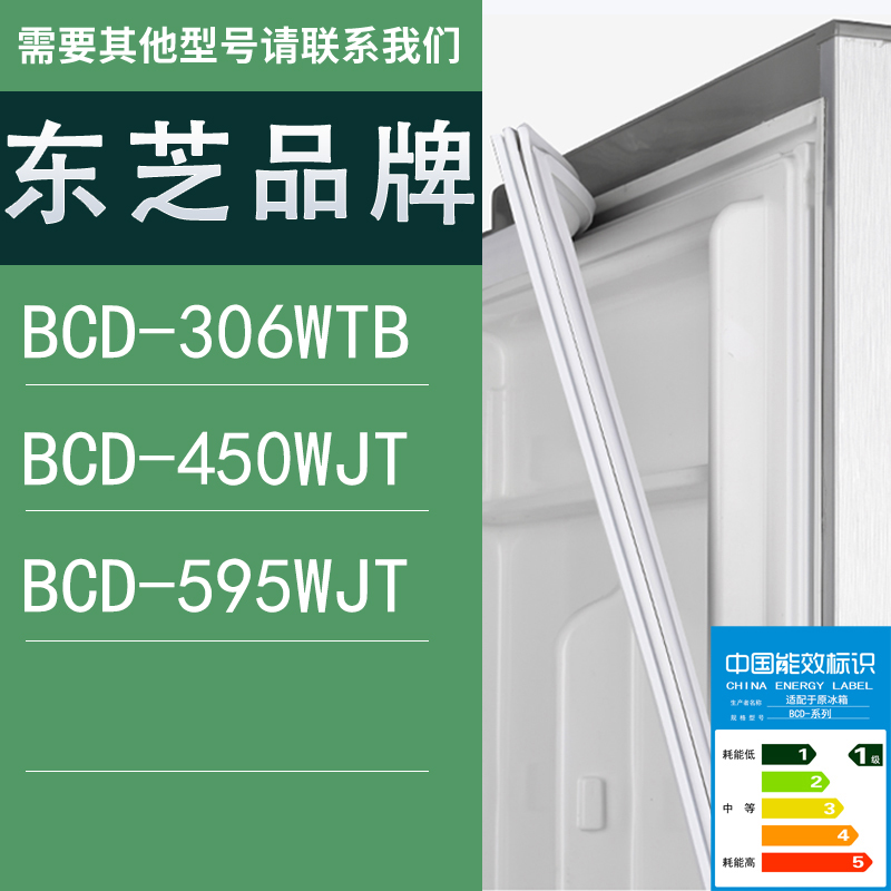适用东芝冰箱BCD-306WTB 450WJT 595WJT门密封条胶条圈