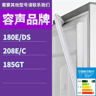 适用容声冰箱BCD 208E 185GT门密封条胶条吸力密封圈 180E