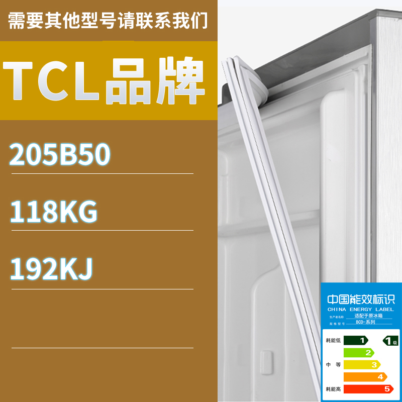 适用TCL冰箱BCD-205B50 118KG 192KJ密封条胶条磁性密封圈