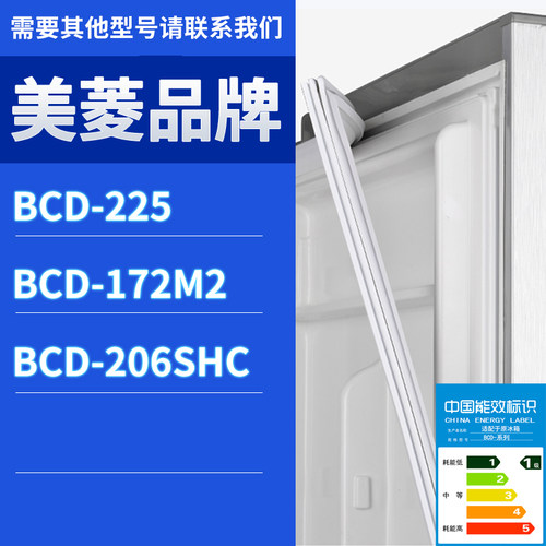 适用美菱冰箱BCD-206SHC 225 172M2门密封条胶条磁性密封圈磁条