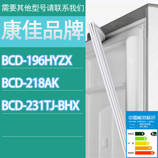 231TJ 218AK BHX门密封条胶条密封圈 196HYZX 适用康佳冰箱BCD