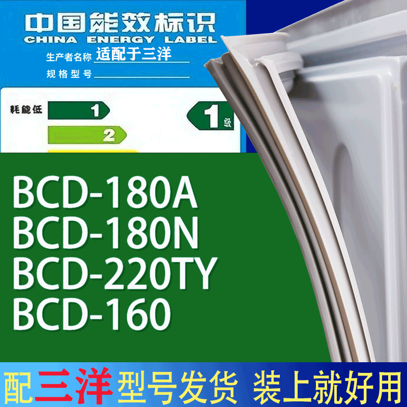 适用三洋冰箱BCD-180A 180N  220TY  160门密封条胶条磁性密封圈