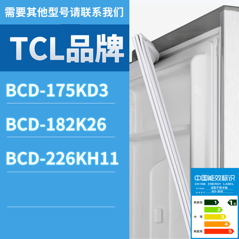适用TCL冰箱BCD-175KD3 182K26 226KH11门密封条胶条磁性密封圈