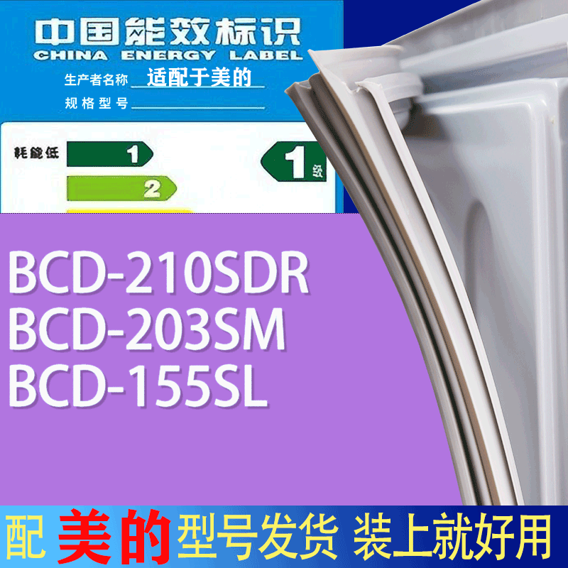 适用美的冰箱BCD-210SDR 203SM 155SL门密封条胶条吸力磁条