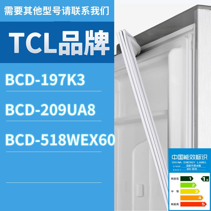 适用TCL冰箱BCD-197K3 518WEX60 209UA8门密封条胶条磁性密封圈