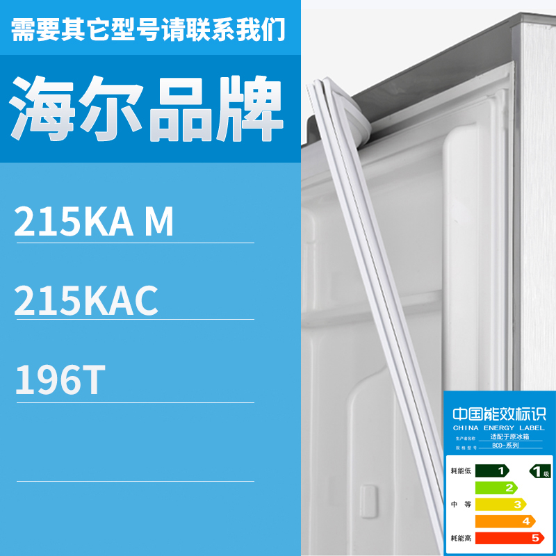 适用海尔冰箱BCD-215KA M 215KAC 196T门密封条磁性密封条胶条