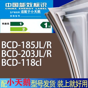 203JL 118cl门密封条胶条吸力磁条 185JL 适用小天鹅冰箱BCD