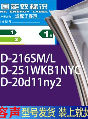 适用容声冰箱BCD-216SM/L 251WKB1NYC 20d11ny2门密封条胶条磁条