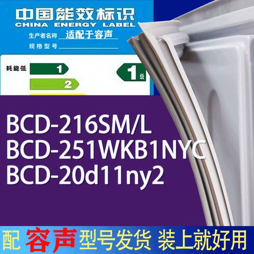 适用容声冰箱BCD-216SM/L 251WKB1NYC 20d11ny2门密封条胶条磁条