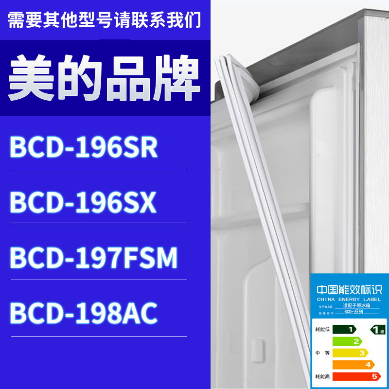 适用美的冰箱BCD-196SR 196SX 197FSM 198AC门密封条胶条圈磁性