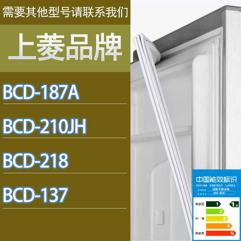 适用上菱冰箱BCD-187A 210JH 218 137门密封条胶条磁性密封圈吸条