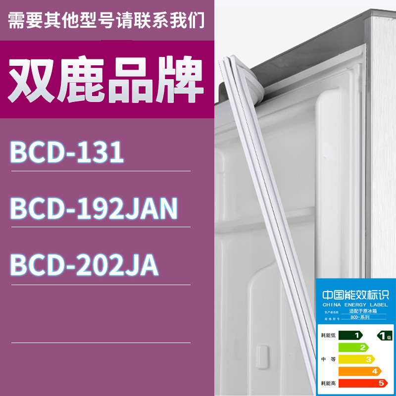 适用双鹿冰箱BCD-131 192JAN 202JA门密封条胶条磁性密封圈