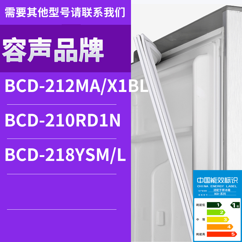 适用容声冰箱BCD-212MA/X1BL 210RD1N 218YSM/L门密封条胶条圈