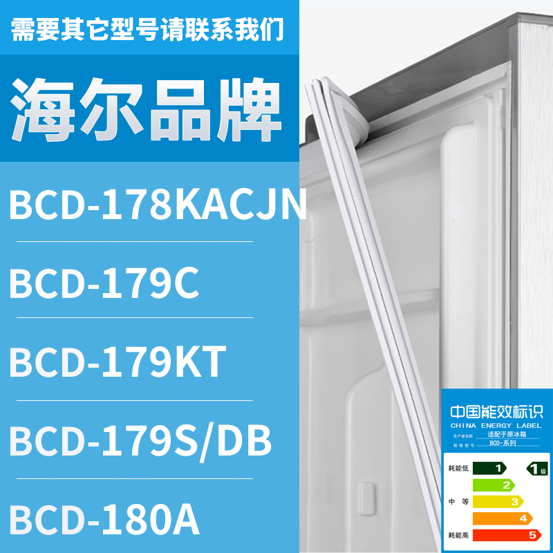 适用海尔冰箱BCD-178KACJN 179C 179KT 179S/DB 180A 密封条门圈