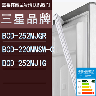 252MJIG门密封条胶条圈 适用三星冰箱BCD 252MJGR 220MMSW