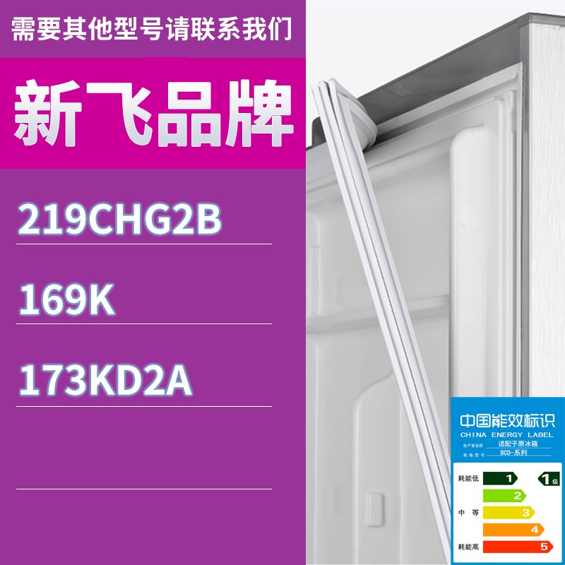 适用新飞冰箱BCD-219CHG2B 169K 173KD2A门密封条胶条磁性密封圈