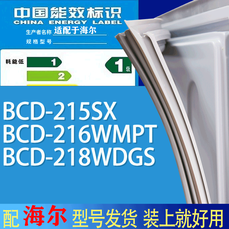 适用海尔冰箱BCD-215SX 216WMPT 218WDGS门密封条胶条吸力磁条圈