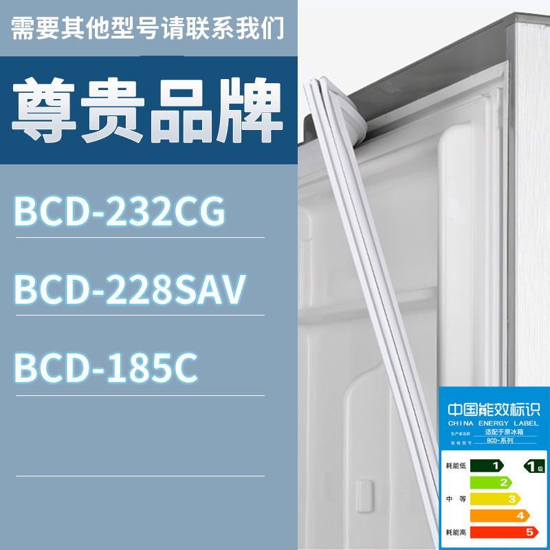 适用尊贵冰箱BCD-232CG 228SAV 185C门密封条胶条磁性密封圈