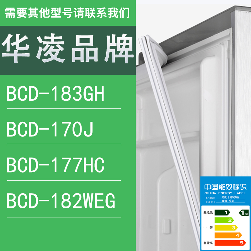 适用华凌冰箱BCD-183GH 170J 177HC 182WEG门密封条胶条圈