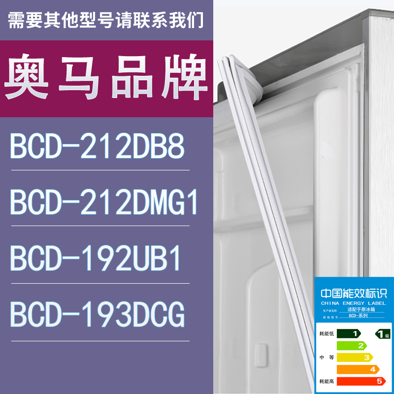 适用奥马冰箱BCD-212DB8 212DMG1 192UB1 193DCG门密封条胶条圈