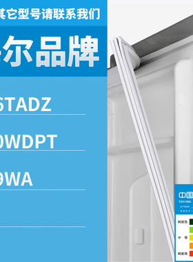 适用海尔冰箱BCD-166TADZ 170WDPT 189WA门密封条磁性密封条胶条