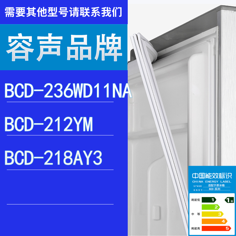 适用容声冰箱BCD-236WD11NA 212YM 218AY3门密封条胶条圈