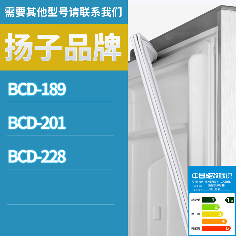 适用扬子冰箱BCD-201 189 228门密封条胶条磁性密封圈磁条