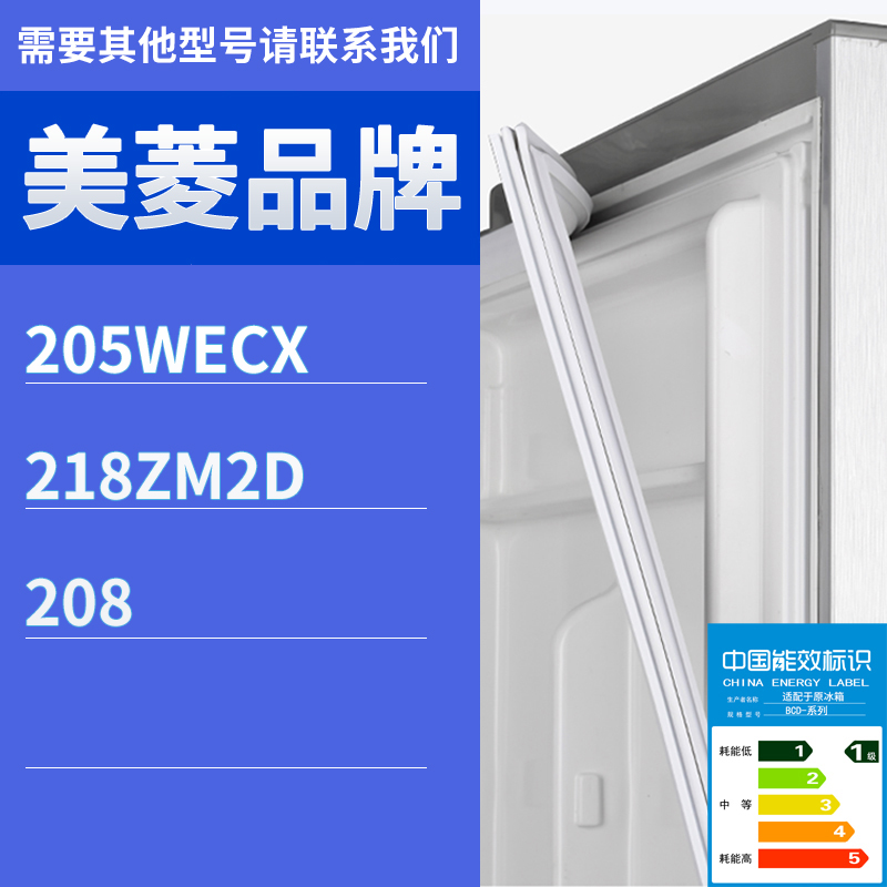 适用美菱冰箱BCD-205WECX 218ZM2D 208门密封条胶条磁性胶圈