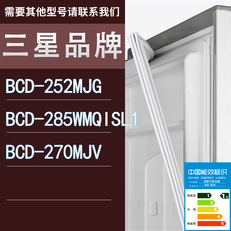 适用三星冰箱BCD-252MJG 285WMQISL1 270MJV门密封条胶条圈