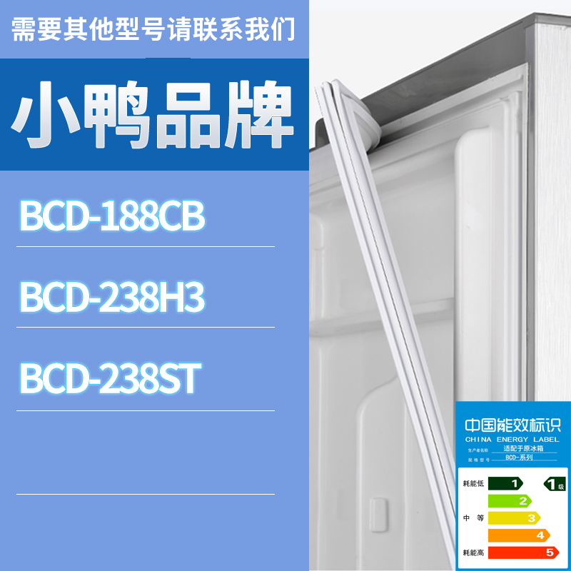 适用小鸭冰箱BCD-238ST 238H3 188CB门密封条胶条磁性密封圈磁条