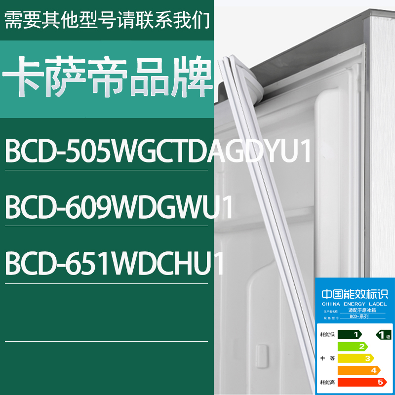 适用卡萨帝冰箱BCD-505WGCTDAGDYU1 609WDGWU1 651WDCHU1门密封条