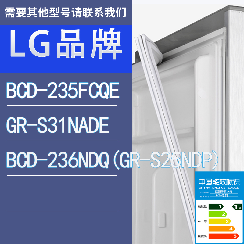 适用LG冰箱235FCQE GR-S31NADE 236NDQ(GR-S25NDP)门密封条胶条圈