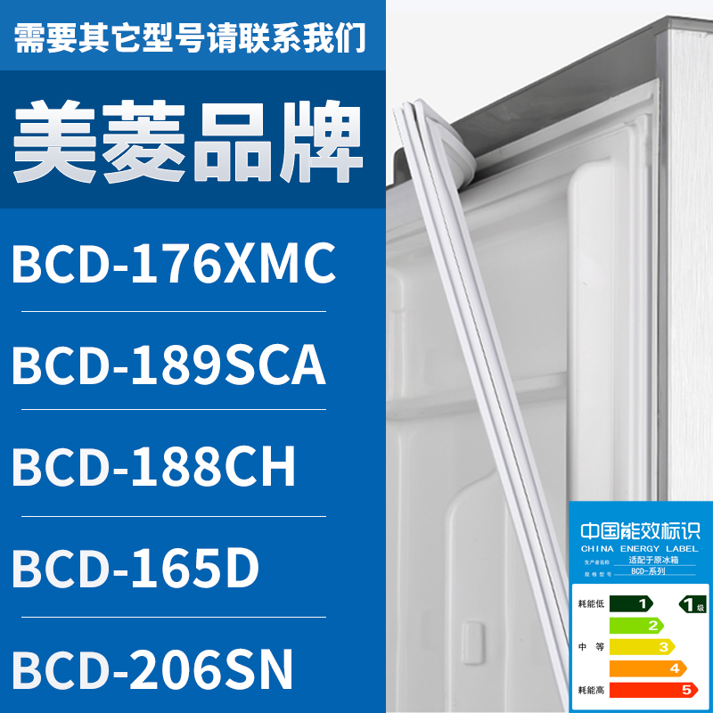 适用美菱冰箱BCD-176XMC 189SCA 188CH 165D 206SN 密封条门胶条