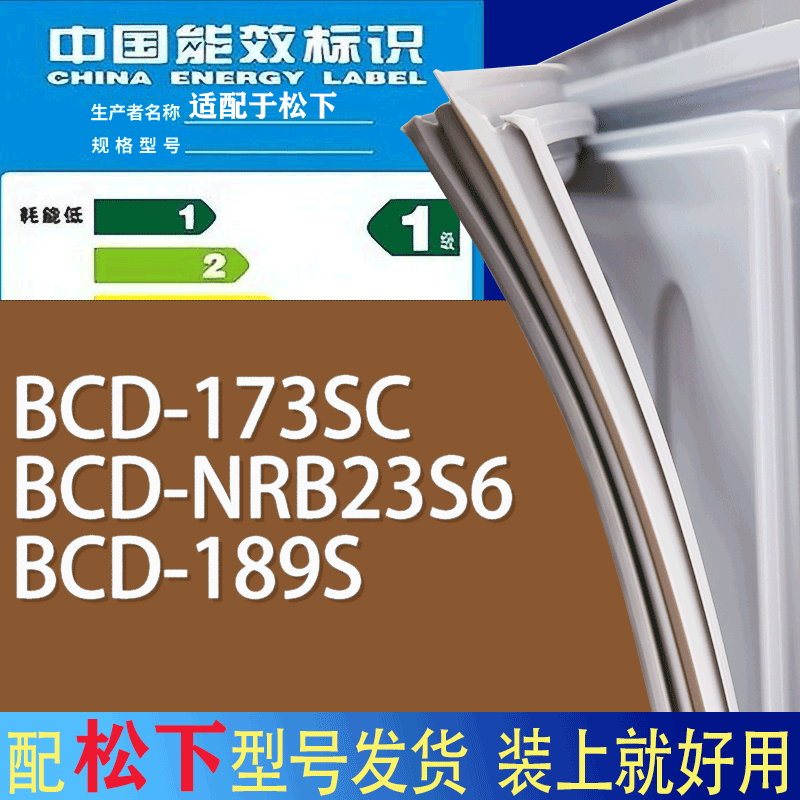 适用松下冰箱BCD-173SC NRB23S6 189S门密封条胶条磁性密封圈