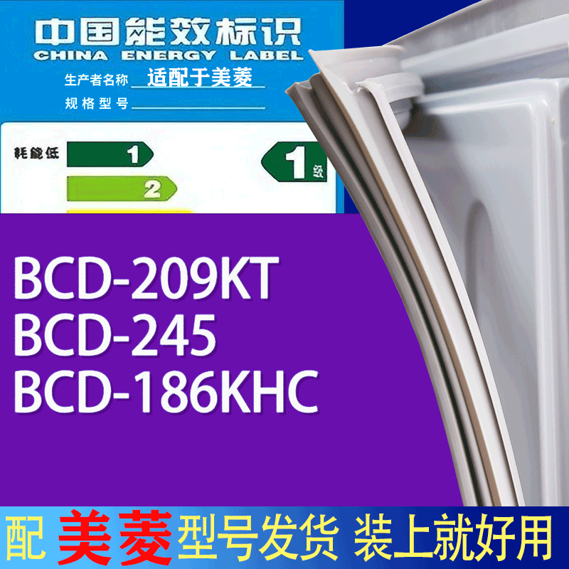 适用美菱冰箱BCD-209KT 245 186KHC门密封条胶条吸力磁条