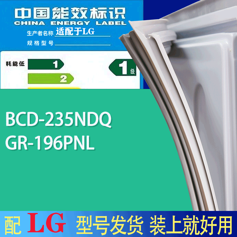 适用LG冰箱BCD-235NDQ GR-196PNL门密封条胶条吸力磁条圈