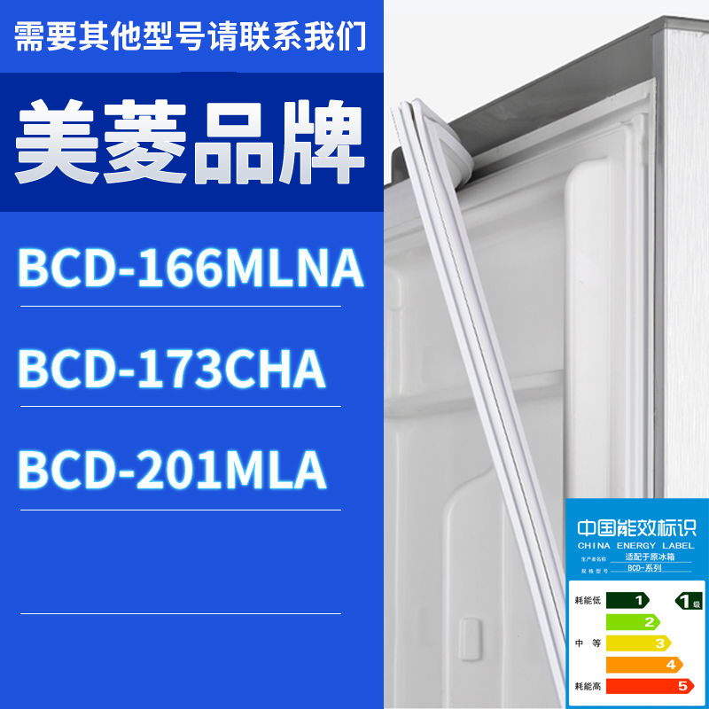 适用美菱冰箱BCD-166MLNA 201MLA 173CHA门密封条胶条磁性密封圈