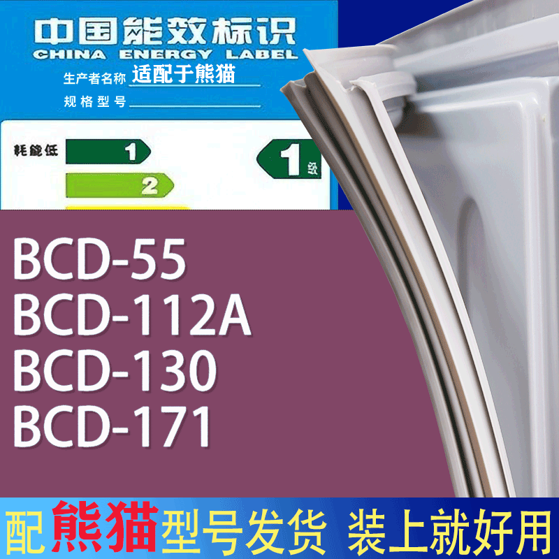 适用熊猫冰箱BCD-55 112A 130 171门密封条胶条磁性密封圈
